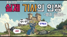이런 내용들이 담겨있는 중세책들 머있음? - 세계사 마이너 갤러리