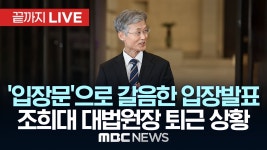 [속보] 조희대 대법원장 