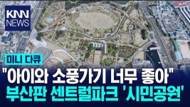 부산 시민공원 - 도시 갤러리