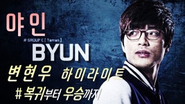 이당시 변현우면 레랄클맥 전부 팼을듯 - 우주전쟁 마이너 갤러리