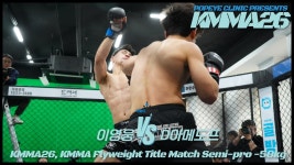 뽀빠이연합의원KMMA26 플라이급 타이틀전: 챔피언 이영웅... 뽀빠이연합의원KMMA26 플라이급 타이틀전: 챔피언 이영웅(크광짐본관) vs... 