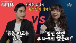 [속터뷰] 역대급 수위(´艸｀) 임신 후 관계 거부하는 남편, “계속 자극은 왜 하는데!?” | 다시 뜨거워지고 싶은 애로부부 86 회 - YouTube... 
