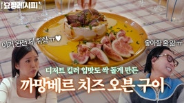 요정재.형 | 미미가 맛있게 먹은거면 그게 미슐랭이다.. - 오마이걸 브이라이브 마이너 갤러리