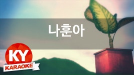 [KY 금영노래방] 나훈아 - 두 줄기 눈물 (KY Karaoke No.KY300) | Doovi [KY 금영노래방] 나훈아 - 두 줄기 눈물 (KY Karaoke No.KY300)