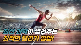 네이버 인플루언서 [네이버 인플루언서] 무브먼트 사이언스의 달리기효과