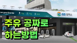 주유비에 조금이나마 도움되라고 - 꼬꼬면 마이너 갤러리 주유비에 조금이나마 도움되라고  - 꼬꼬면 마이너 갤러리