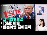 진격의 케이(K)곱도리 | 진격의 K철강, 투자 포인트는.. | 한국경제 진격의 K철강, 투자 포인트는..[퇴근요정]