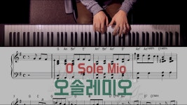 오솔레미오(O Sole Mio) 재즈 피아노 편곡 / EASY Jazz Piano Cover - YouTube 오솔레미오(O Sole Mio) 재즈 피아노 편곡 / EASY... 