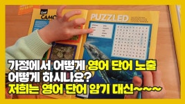 네이버 인플루언서 [네이버 인플루언서] [VLOG] 영어 단어 노출, 세상 노출은 냇지오 잡지와 함께~