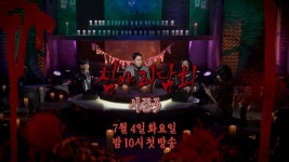 심야괴담회 시즌3 예고 영상 7월 4일 화요일밤 10시 첫방송 - 심야괴담회 마이너 갤러리