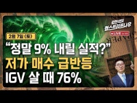 블루칩 랠리…클라우드만 내렸다 | 한국경제 블루칩 랠리…클라우드만 내렸다 [김현석의 월스트리트나우]