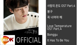 It Has To Be You - Bonggu: Song Lyrics, Music Videos & Concerts