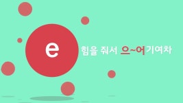 네이버 인플루언서 [네이버 인플루언서] [중국어회화] 기초중국어_리듬중국어 STEP1_발음 연마