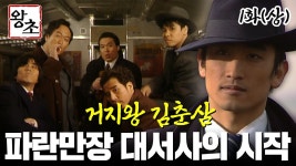 명작) 거지왕 왕초 다시보기 1-55 - 여행-동남아 갤러리