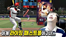 네이버 인플루언서 [네이버 인플루언서] 제구 209?! 레전드 임창용이 라이징 패스트볼 스킬 장착하면 생기는 일 ㄷㄷ