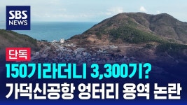 가덕도 신공항 기본조사부터 엉터리 - 도시 갤러리