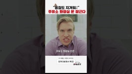 네이버 인플루언서 [네이버 인플루언서] 주유소 화장실은 개방의무 vs 사유재산 문 닫겠다
