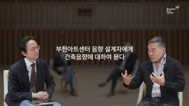 부천아트센터 건축음향설계사와의 대화 - 도이치 그라모폰 마이너 갤러리 부천아트센터  건축음향설계사와의 대화 - 도이치 그라모폰 마이너 갤러리