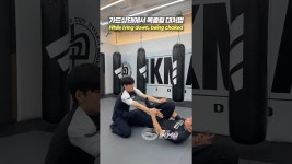 [네이버 인플루언서] 가드상태에서 목이 졸린다면?(While lying down, being choked) #ikma #크라브마가 #kravmaga #주짓수 #레슬링