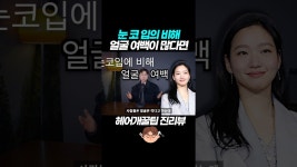 네이버 인플루언서 [네이버 인플루언서] 눈코입의 비해 얼굴 여백이 많다면