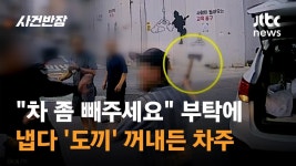 차빼주세요 도끼남 영상 - 자동차 갤러리 차빼주세요 도끼남 영상  - 자동차 갤러리