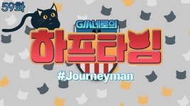 GM네로의 하프타임 59화 (Journeyman 시즌) - FC 온라인 갤러리