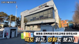 |완주 가볼 만한 곳-봉동읍| 전북특별자치도교육청 완주도서관📖 - YouTube |완주 가볼 만한 곳-봉동읍| 전북특별자치도교육청 완주도서관📖
