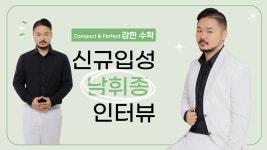 편입 수학 새로운 1타강사 생기겠다 ㅇㅇ - 정병권 마이너 갤러리