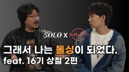 16상철 변호사유튜브에 나와서 또 16영숙 저격함 - 나는 솔로 갤러리