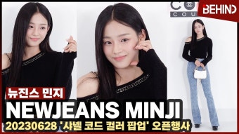뉴진스 민지, 설레는 아이컨텍+볼하트 '천사 미소에 심쿵' - 뉴진스 마이너 갤러리