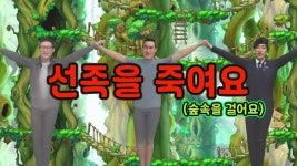 《신창섭 - 선족을 죽여요》 (숲속을 걸어요) - 메이플스토리 리부트 마이너 갤러리