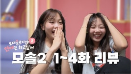 여명이보다 동생이 더 이쁜데 - 모태솔로지만 연애는 하고싶어 시즌2 마이너 갤러리