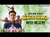 아마존 7개월 로케하고 처참하게 실패한 코미디 영화 아마존 활명수 | 한국경제 아마존 7개월 로케하고 처참하게 실패한 코미디 영화 아마존... 