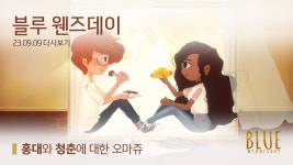 블루 웬즈데이 | 미니맵