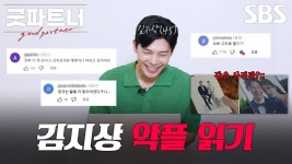 굿파트너 김지상 악플읽기 떴다!!ㅋㅋ - 기타 국내 드라마 갤러리