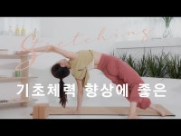 주말의 홈트｜한수진의 요가 한 수 기초체력을 늘려볼까요? | 한국경제 주말의 홈트｜한수진의 요가 한 수 기초체력을 늘려볼까요?