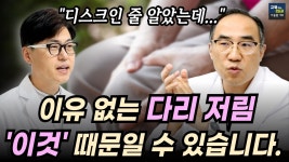 네이버 인플루언서 [네이버 인플루언서] 엉치가 아프고 다리가 저릴 때 디스크가 아닌 이것일 수 있습니다.