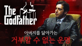 대부는 소설도 대단하지만 영화도 캐리한듯 - 판타지 갤러리