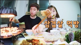 삼겹살 한 상 먹방입니다~~! #찹쌀이네 | Doovi 삼겹살 한 상 먹방입니다~~! #찹쌀이네