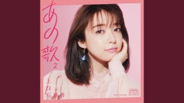 Sekaijuno Dareyori Kitto - Mone Kamishiraishi | Shazam