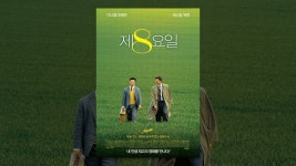 제 8요일 - YouTube 제 8요일