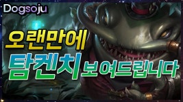 오랜만에 개소주의 탐켄치 정글! 개소주의 탐켄치 정글... | Doovi 오랜만에 개소주의 탐켄치 정글! 개소주의 탐켄치 정글... 