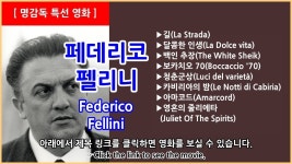 방구석 페데리코 펠리니 기획전. - 누벨바그 마이너 갤러리