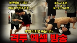 격투 엑셀 방송 - MMA 마이너 갤러리