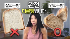 네이버 인플루언서 [네이버 인플루언서] 밀가루빵은 무조건 이것만 드세요🍞