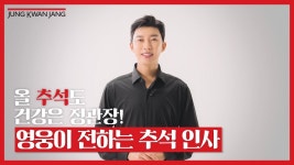 정관장 유튭 광고2편/추석인사 - 임영웅 마이너 갤러리