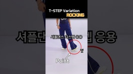 네이버 인플루언서 [네이버 인플루언서] 셔플댄스 기초스텝으로 스텝 고수 되기 #셔플댄스 #응용
