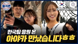 아야카 야구여왕 시즌2 출연 확정 - 야구여왕 마이너 갤러리