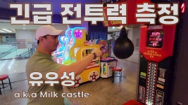 유우성 펀치 쌘편이냐? - 팝콘TV 마이너 갤러리