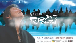 양방언, 제주를 노래하다 | Doovi 양방언, 제주를 노래하다